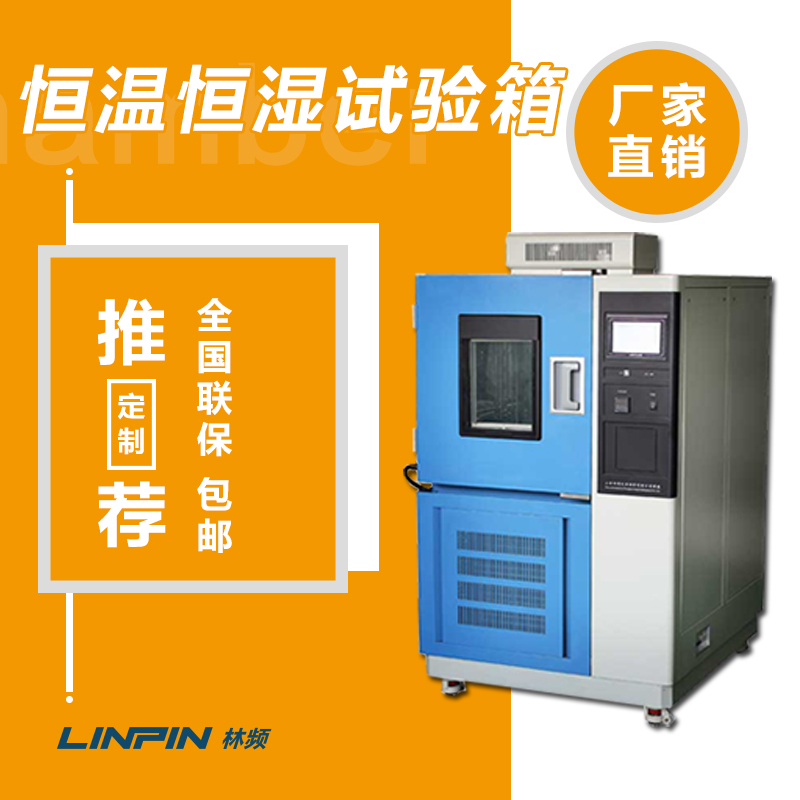 如何深度強化恒溫恒濕試驗箱的運行穩定性？