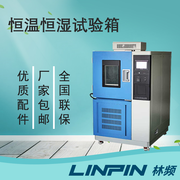 <b>恒溫恒濕試驗箱是配電室環境監測的必備</b>